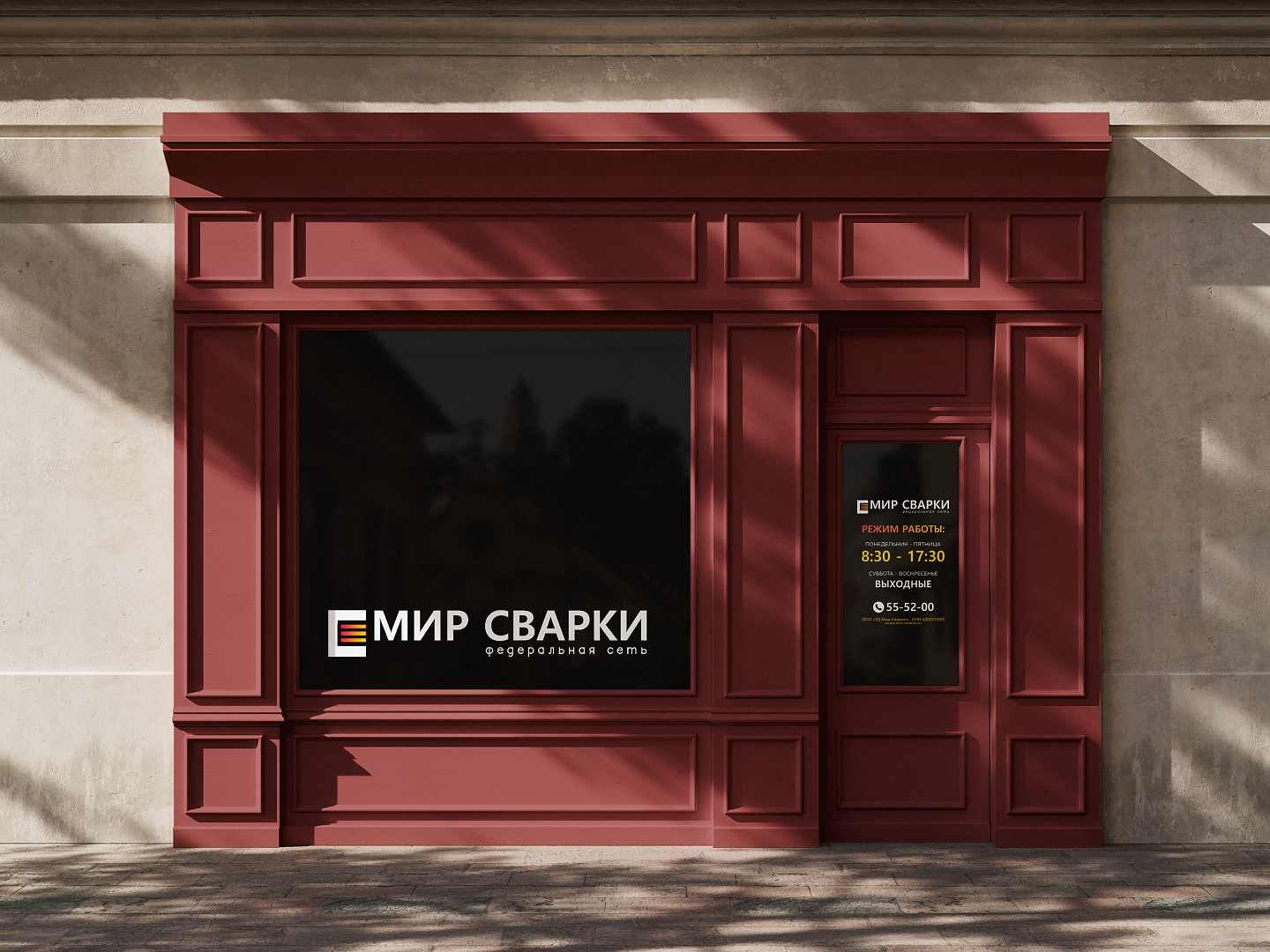 Фасад магазина Мир Сварки