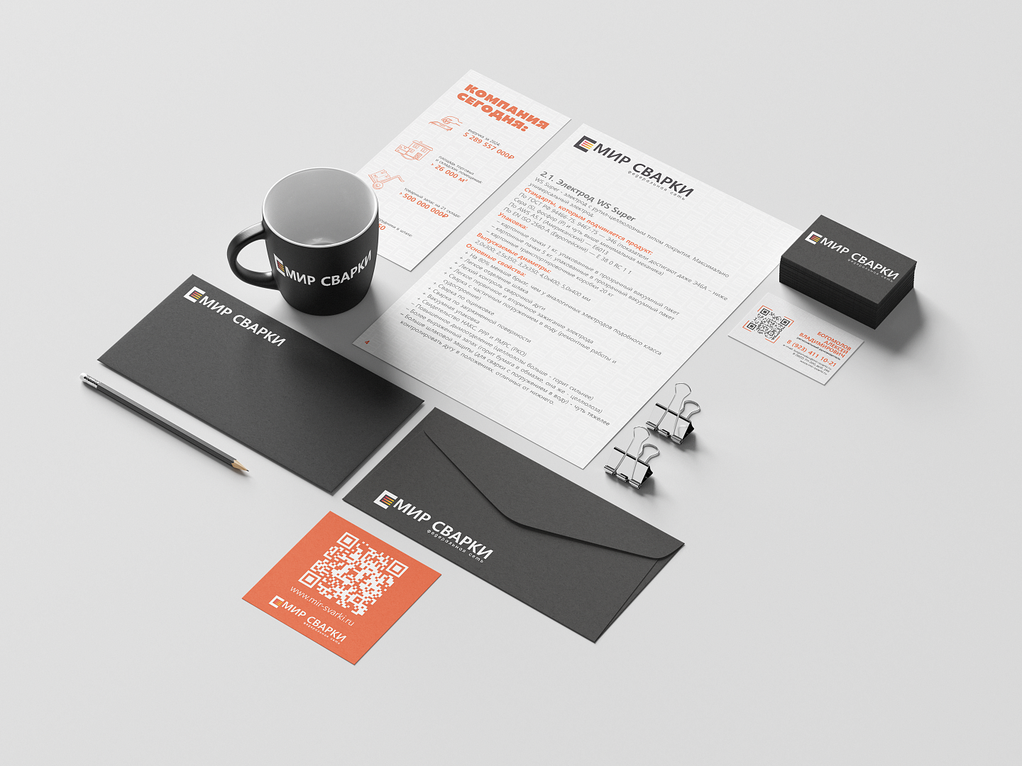 Канцелярия   Мир Сварки